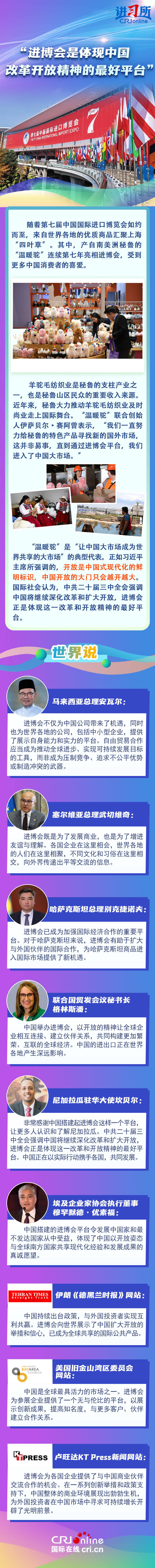 【讲习所·中国与世界】“进博会是体现中国改革开放精神的最好平台”